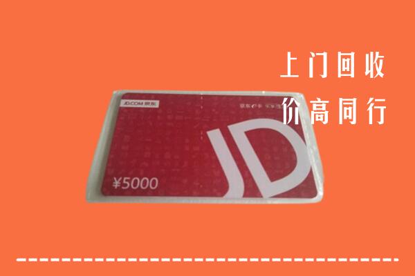高价求购：汕头潮南区回收京东卡